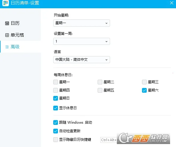 日历清单(日程管理软件) 日历清单(日程管理软件)
