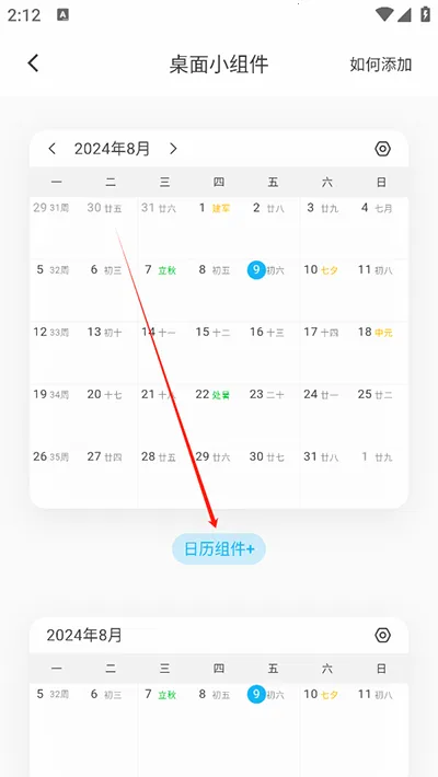 日历清单(日程管理软件) 日历清单(日程管理软件)