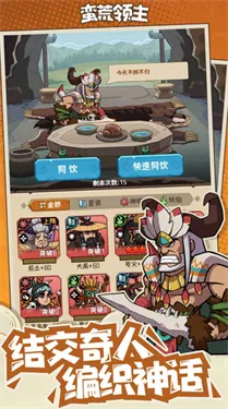 蛮荒领主2026最新版本 蛮荒领主2026最新版本