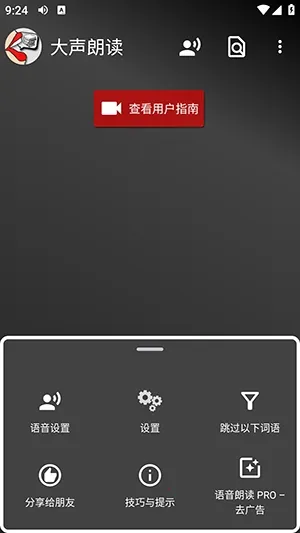 Read Aloud�����ʶ������ֻ���v8.3.7 ��׿���ͼ