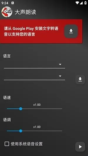 Read Aloud大声朗读最新手机版 Read Aloud大声朗读最新手机版