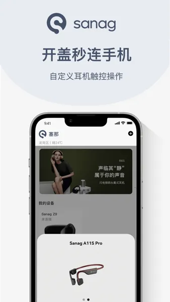 sanag��������(��������ƽ̨)v1.25.0 ��׿���ͼ