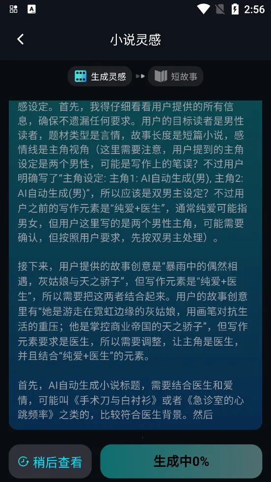 AiС˵������ʦ(AIдС˵����)v11.0.7 ��׿���ͼ