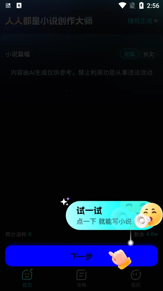 AiС˵������ʦ(AIдС˵����)v11.0.7 ��׿���ͼ