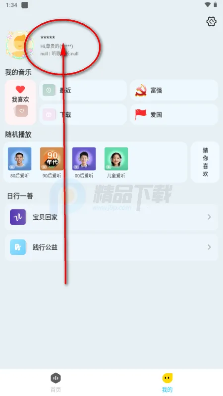 晓晓音乐安卓版手机版 晓晓音乐安卓版手机版