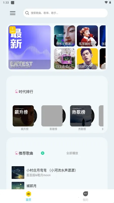晓晓音乐安卓版手机版 晓晓音乐安卓版手机版