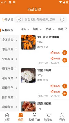 �ϼҰ��(�䶳ʳ�Ĳɹ�ƽ̨)v3.3.808 �ֻ����ͼ