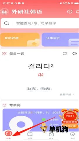 外研社韩语 第1张图