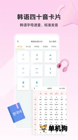 外研社韩语(韩语学习软件) 外研社韩语(韩语学习软件)
