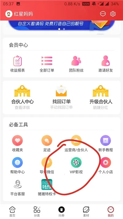 С����ѡ(�Żݹ���ƽ̨)v1.4 �ֻ����ͼ