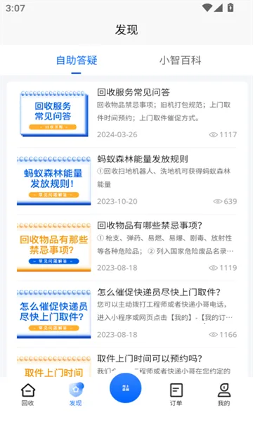 С�ǻ���(�ҵ����ƽ̨)v1.5.4 �ֻ����ͼ