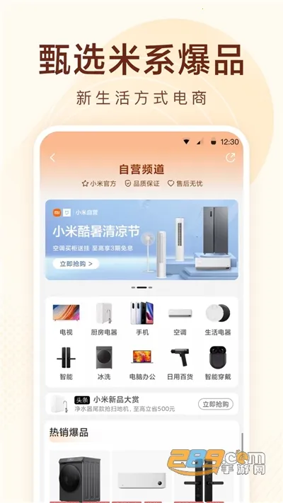 С����Ʒ2026�ٷ�����v5.32.1 ��׿���ͼ