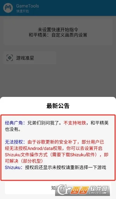 gametools΢���齫���v1.2.1 ��׿���ͼ