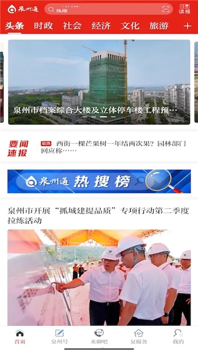 Ȫ��ͨ2026���°汾v6.6.1 �ֻ����ͼ