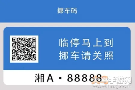 一键挪车码(挪车服务软件) 一键挪车码(挪车服务软件)