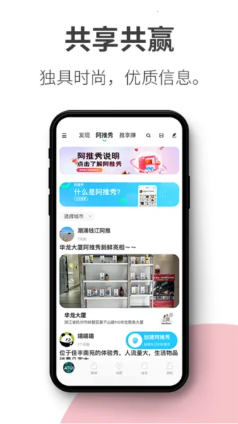 阿推(社交购物平台) 阿推(社交购物平台)