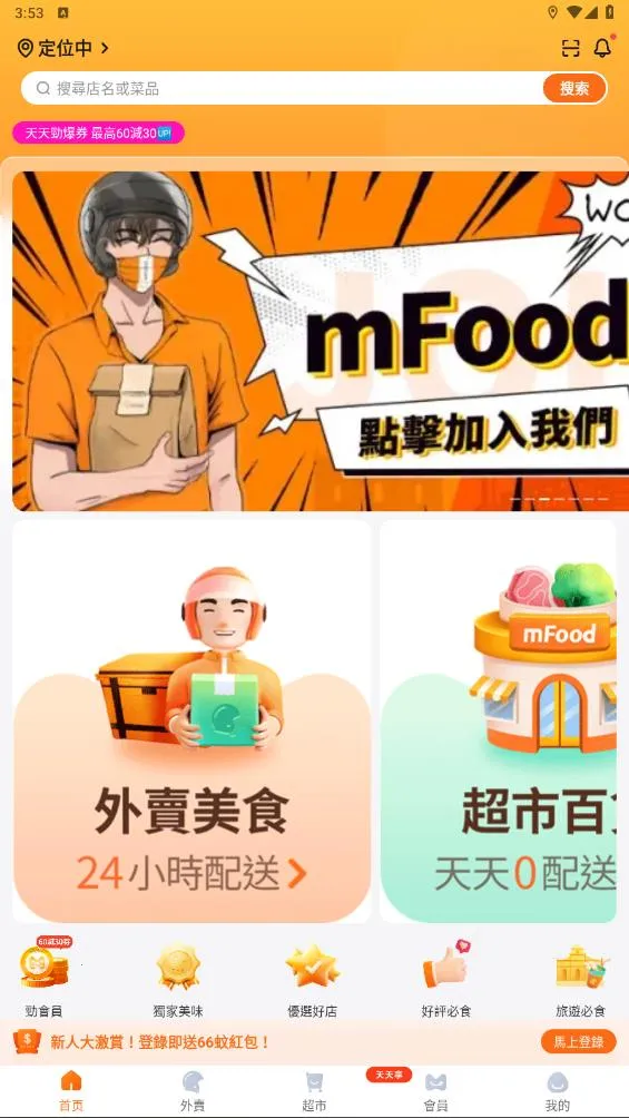 mFood2026�ٷ�����v7.0.6 ��Ѱ��ͼ