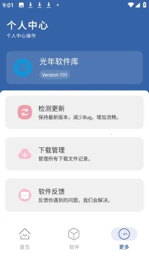 光年软件库(软件资源聚合平台) 光年软件库(软件资源聚合平台)