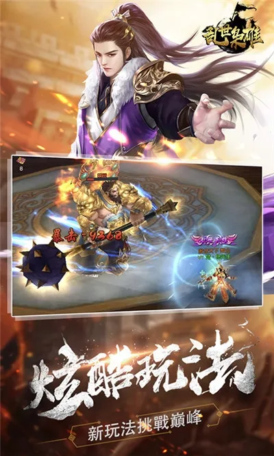 乱世枭雄(武侠卡牌手游) 乱世枭雄(武侠卡牌手游)