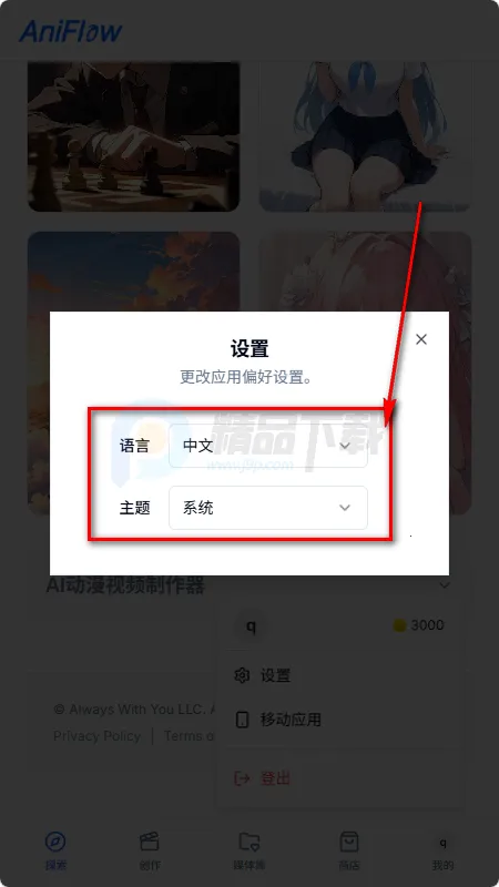 AniFlow漫剧制作 AniFlow漫剧制作