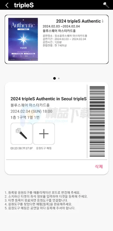 tripleS OFFICIAL LIGHT STICKӦԮ��׿���ֻ���v2.2.0 �ֻ����ͼ