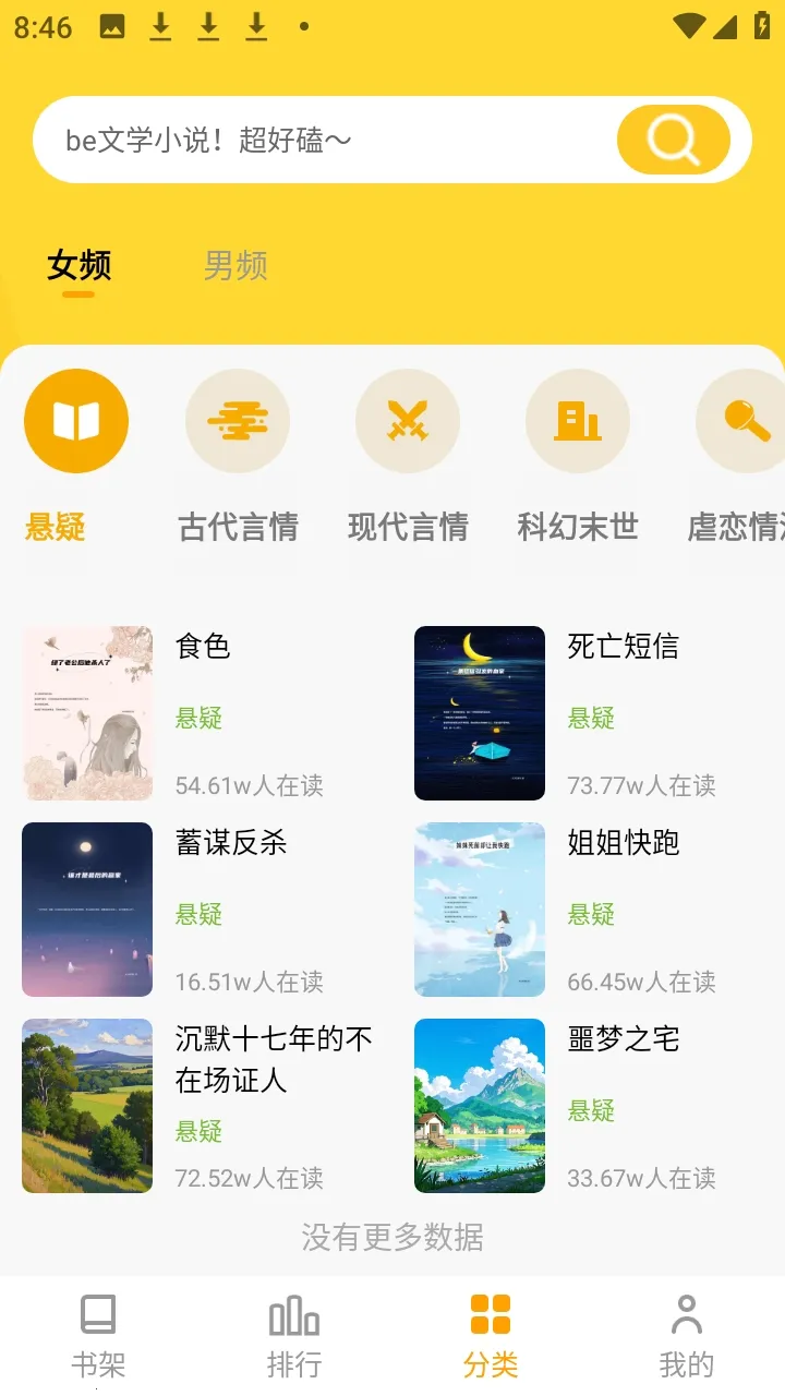 ����׷С˵(׷���Ķ�APP)v1.0.0.2 ��׿���ͼ