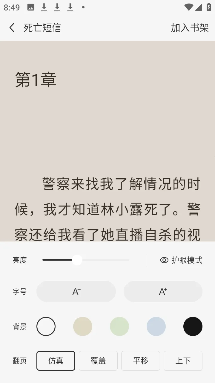 ����׷С˵(׷���Ķ�APP)v1.0.0.2 ��׿���ͼ