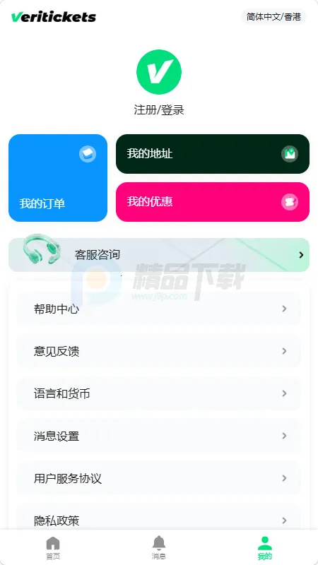 Veritickets��Ʊ����(�ݳ�����Ʊ��ƽ̨)v1.0.5 ��Ѱ��ͼ