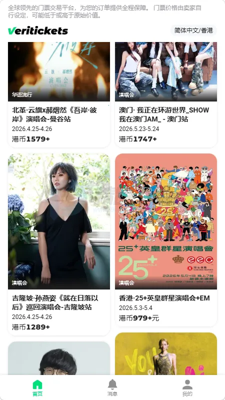 Veritickets��Ʊ����(�ݳ�����Ʊ��ƽ̨)v1.0.5 ��Ѱ��ͼ