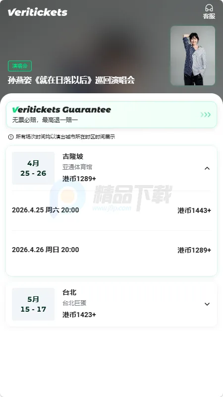 Veritickets��Ʊ����(�ݳ�����Ʊ��ƽ̨)v1.0.5 ��Ѱ��ͼ