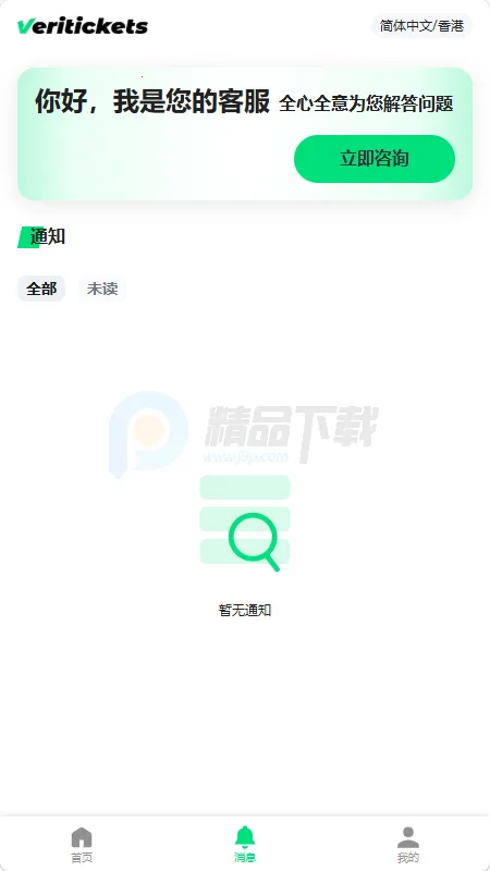 Veritickets��Ʊ����(�ݳ�����Ʊ��ƽ̨)v1.0.5 ��Ѱ��ͼ