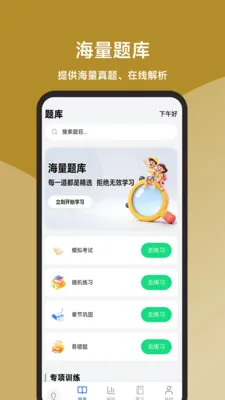 ��������ʦ���һ��ͨ��׿���ֻ���v1.0.0 �ֻ����ͼ