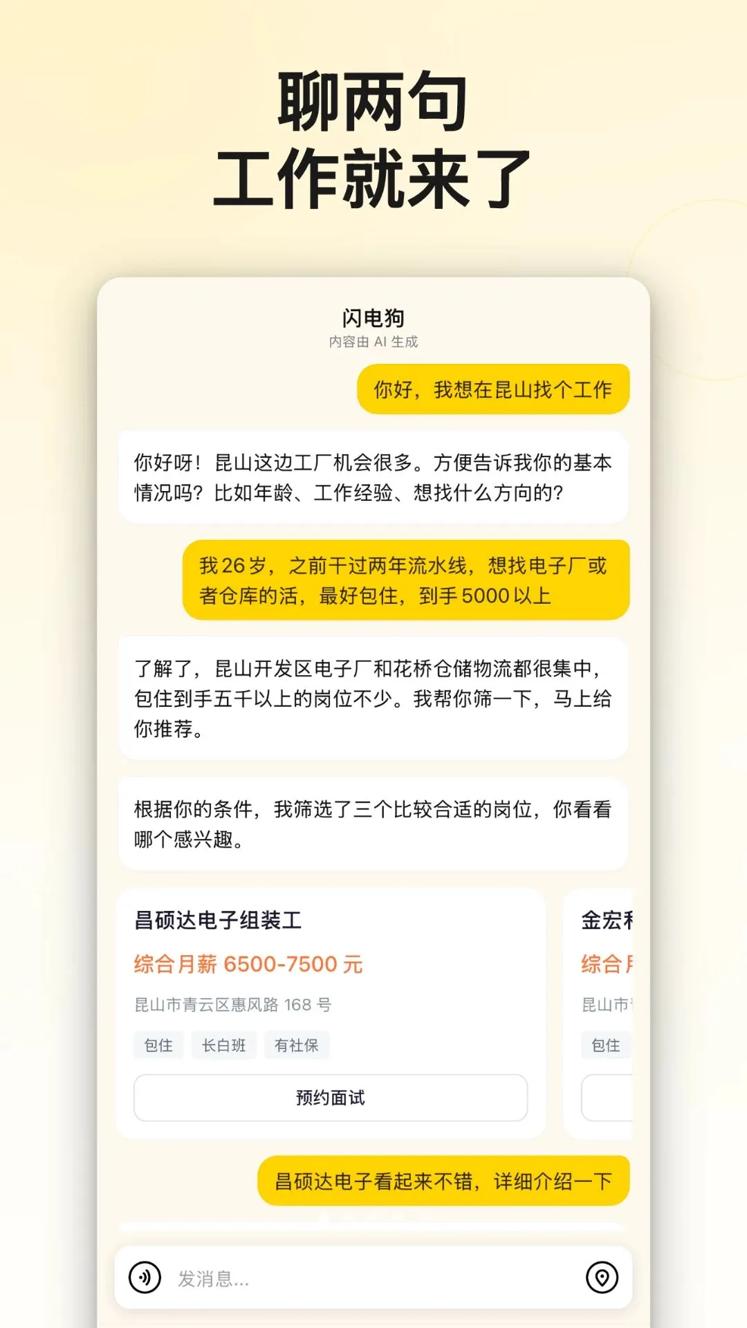 ���繷AI��Ƹ2026�ٷ����°汾v1.0.2 ��Ѱ��ͼ