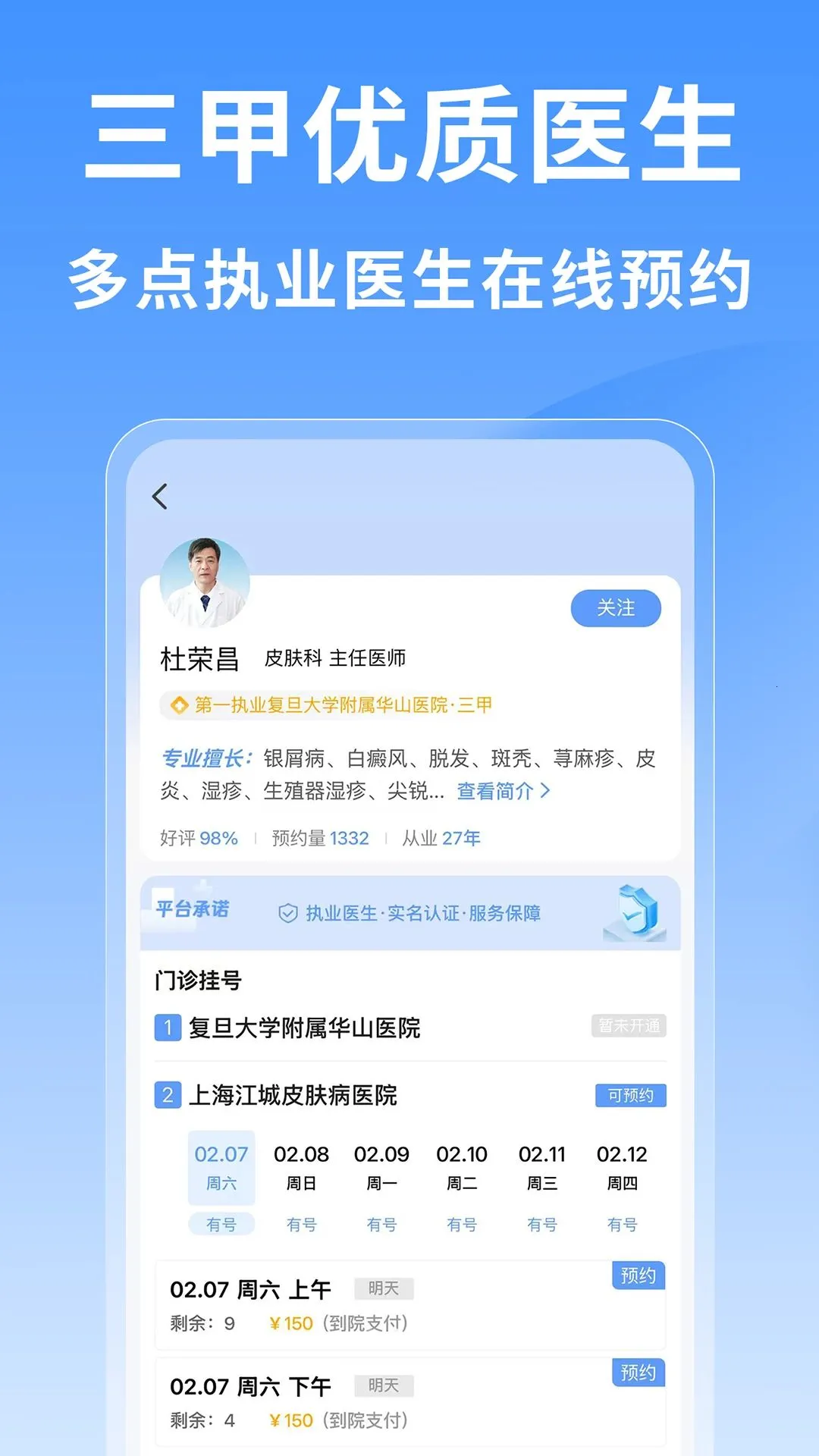 �Ϻ�ҽԺ�Һ���(ҽԺ�Һ�ƽ̨)v1.0.1 �ֻ����ͼ