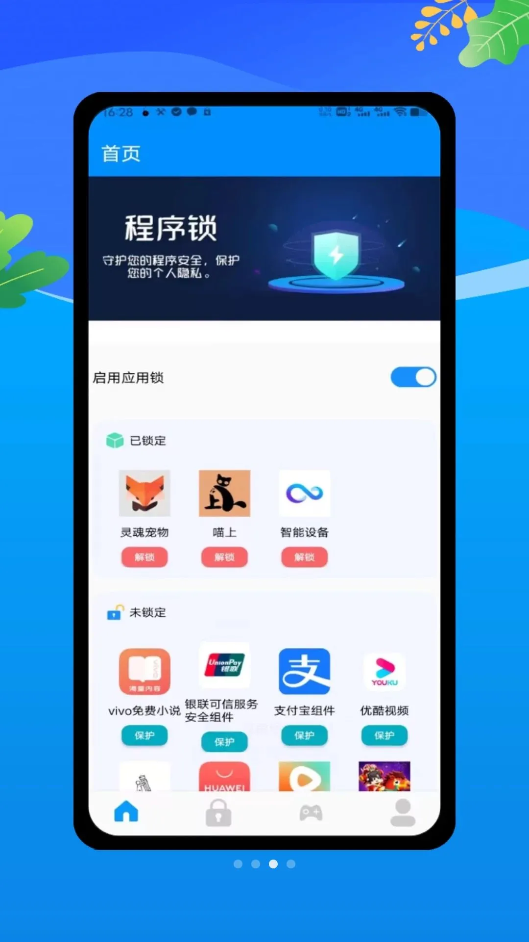 lockeyӦ�ó�����(��˽����Ӧ��)v1.0 ��׿���ͼ