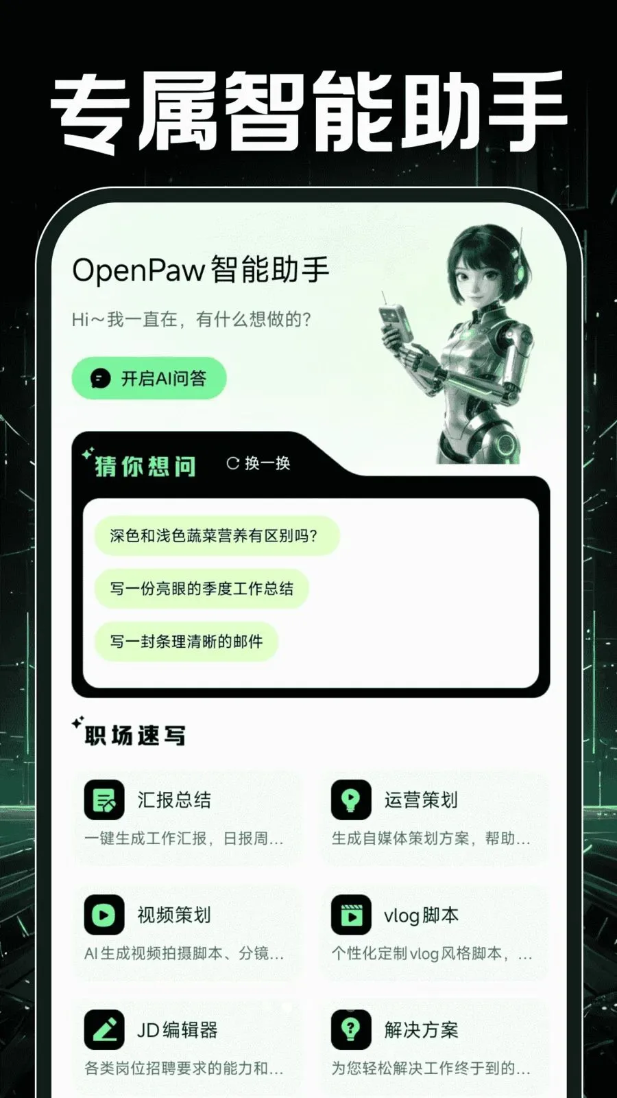 OpenPaw�������ְ�׿���ֻ���v1.0.0 ��׿���ͼ