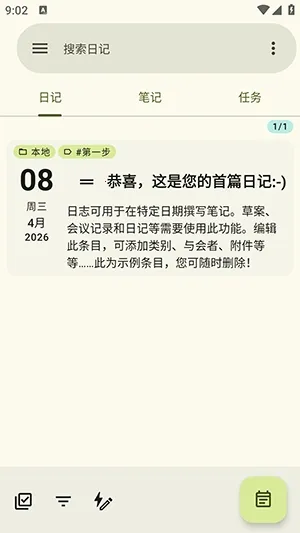 jtx Board��Դ(�ճ̹���Ӧ��)v2.15.00.ose �ٷ������ͼ