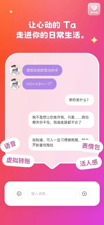 Lovie��������(������Ի�����)v1.8.1 ��Ѱ��ͼ