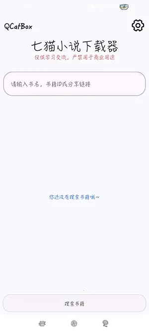 QCatBox七猫小说下载器(小说下载工具) QCatBox七猫小说下载器(小说下载工具)