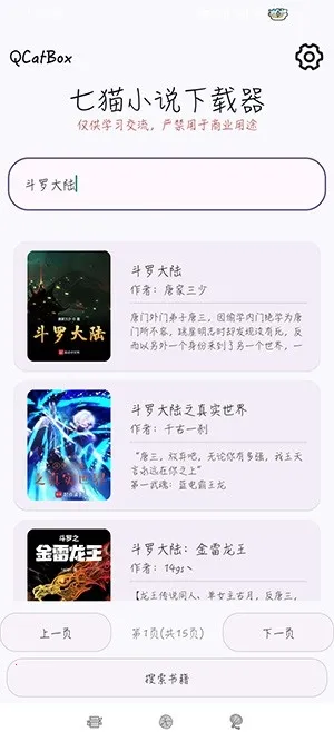 QCatBox��èС˵������(С˵���ع���)v1.2 �ٷ������ͼ