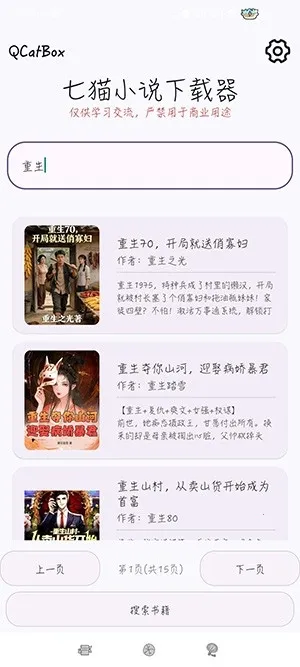 QCatBox��èС˵������(С˵���ع���)v1.2 �ٷ������ͼ