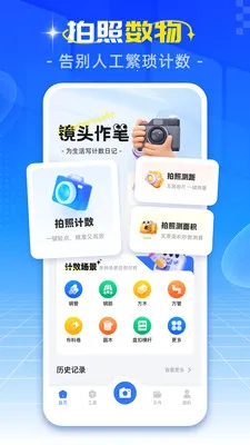 �ֻ����ռ���(���ռ�������)v1.0.3 ��Ѱ��ͼ