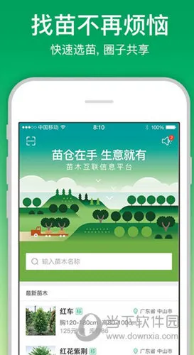 苗仓安卓版手机版 苗仓安卓版手机版