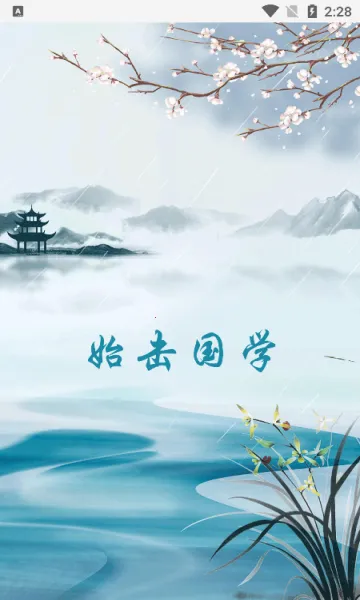 ʼ����ѧ2026���°汾v1.0 �ֻ����ͼ