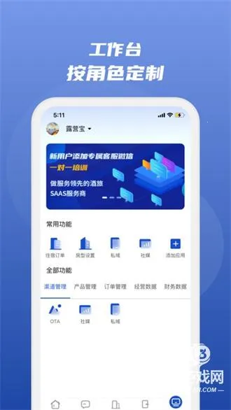 路客云(酒旅管理系统) 路客云(酒旅管理系统)