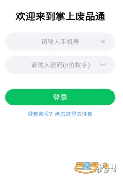 掌上废品通(废品回收平台) 掌上废品通(废品回收平台)