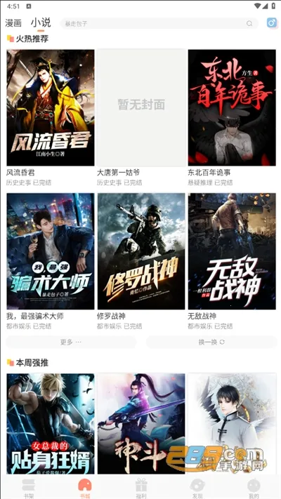 �����ö�(С˵׷������)v1.5.3 ��׿���ͼ