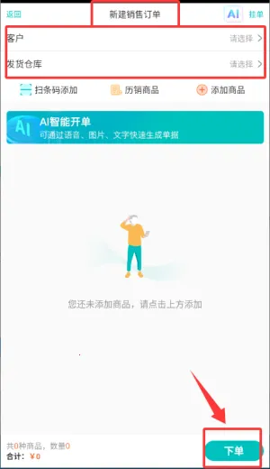 管家婆掌上通安卓版手机版 管家婆掌上通安卓版手机版