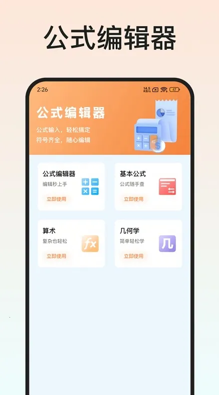 Latex�༭����׿���ֻ���v1.3.1 �ٷ������ͼ