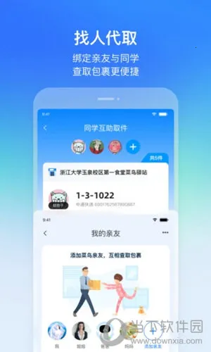 菜鸟(快递管理工具) 菜鸟(快递管理工具)